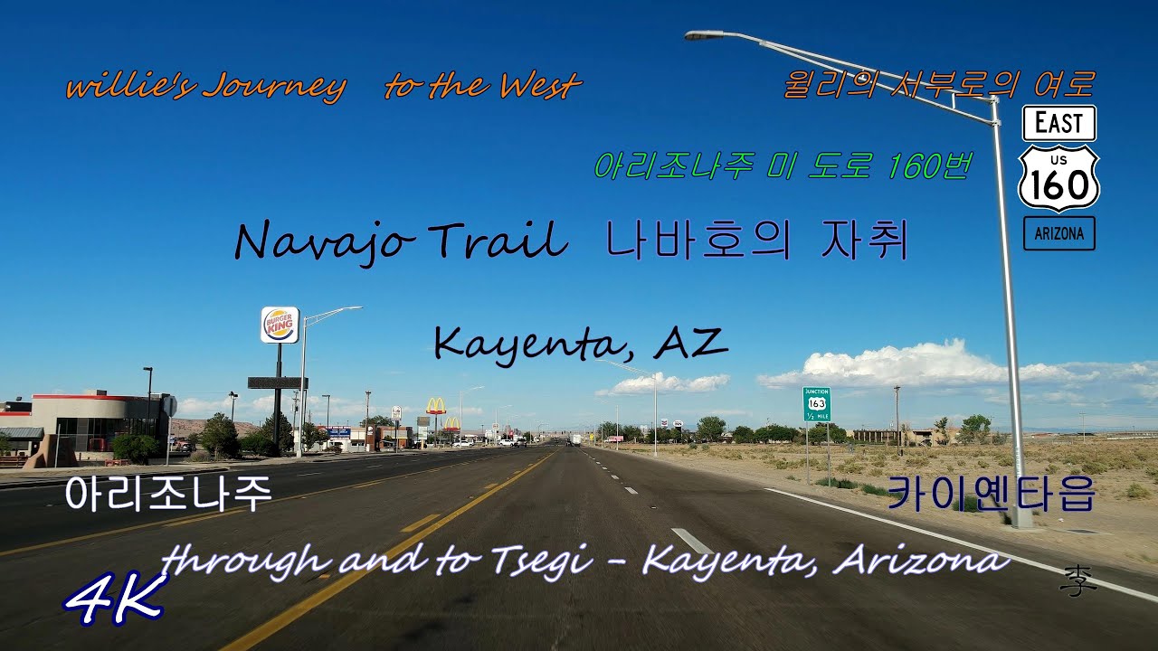 Tsegi | Kayenta Arizona | Navajo Trail AZ US160