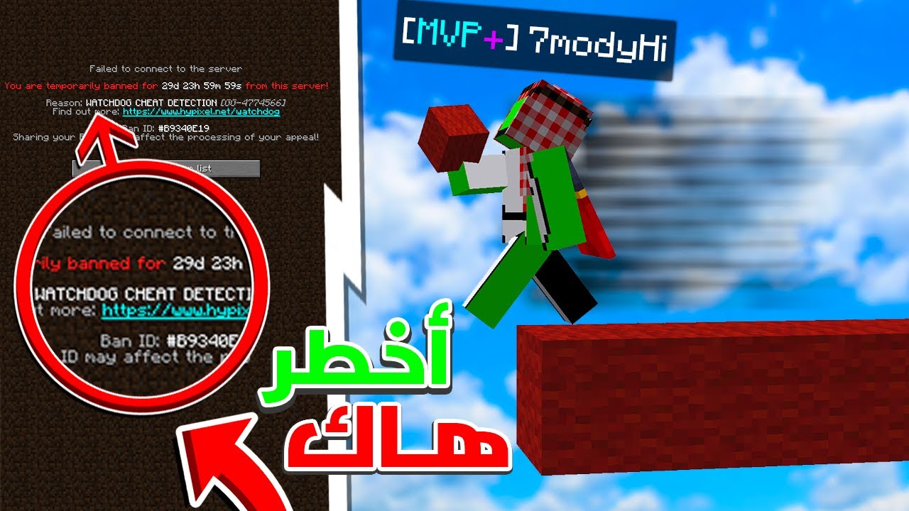 جربت اخطر هاك في ماينكرافت لكن النهاية صدمه!🔥😱