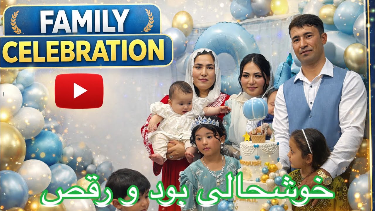 جشن تولد پسران علی افتخاری مامایمhappy Birthday 🎁🎁شاوشینی در استرالیا