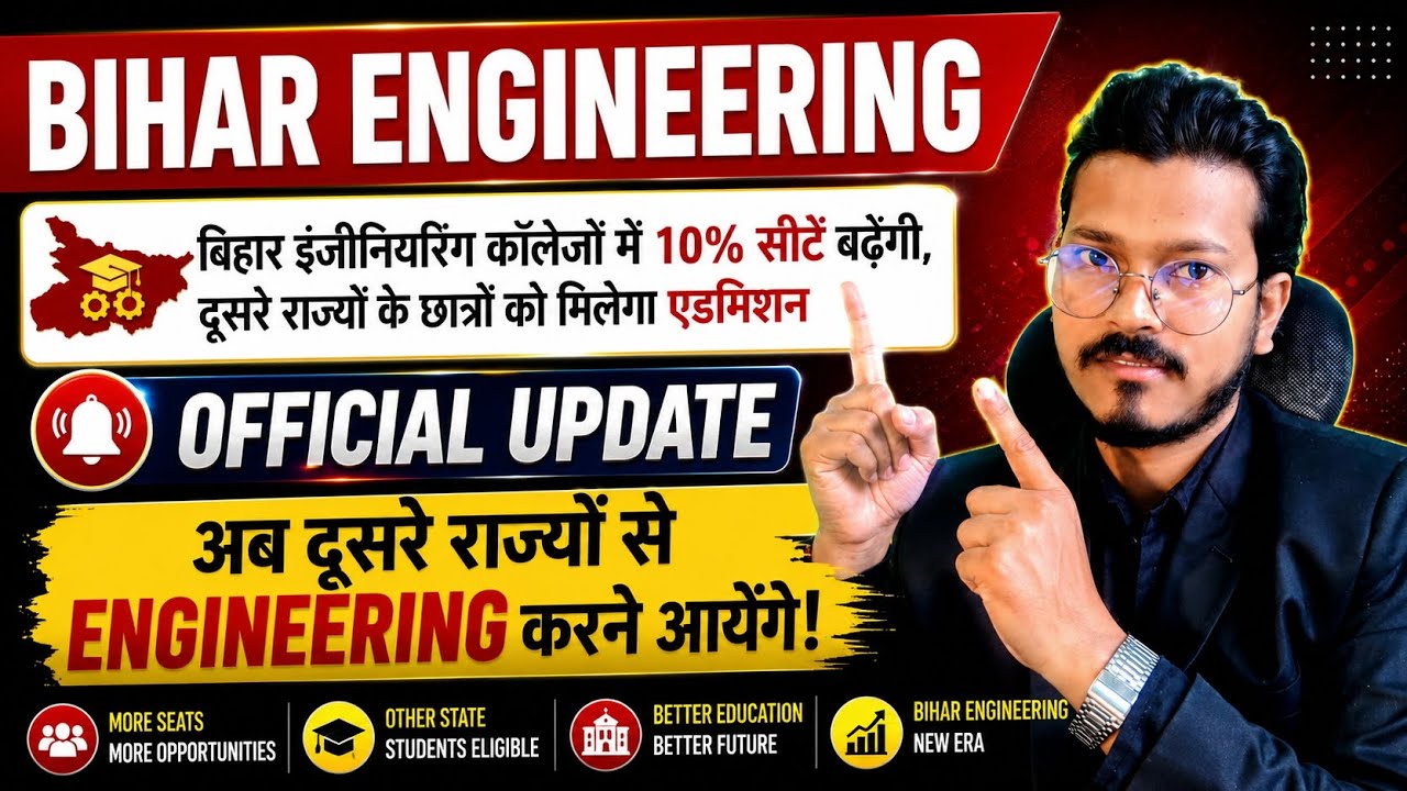 🚨 Urgent Update ✅ BIHAR ENGINEERING 10% Seat Increase & Students from Other States can also take ...