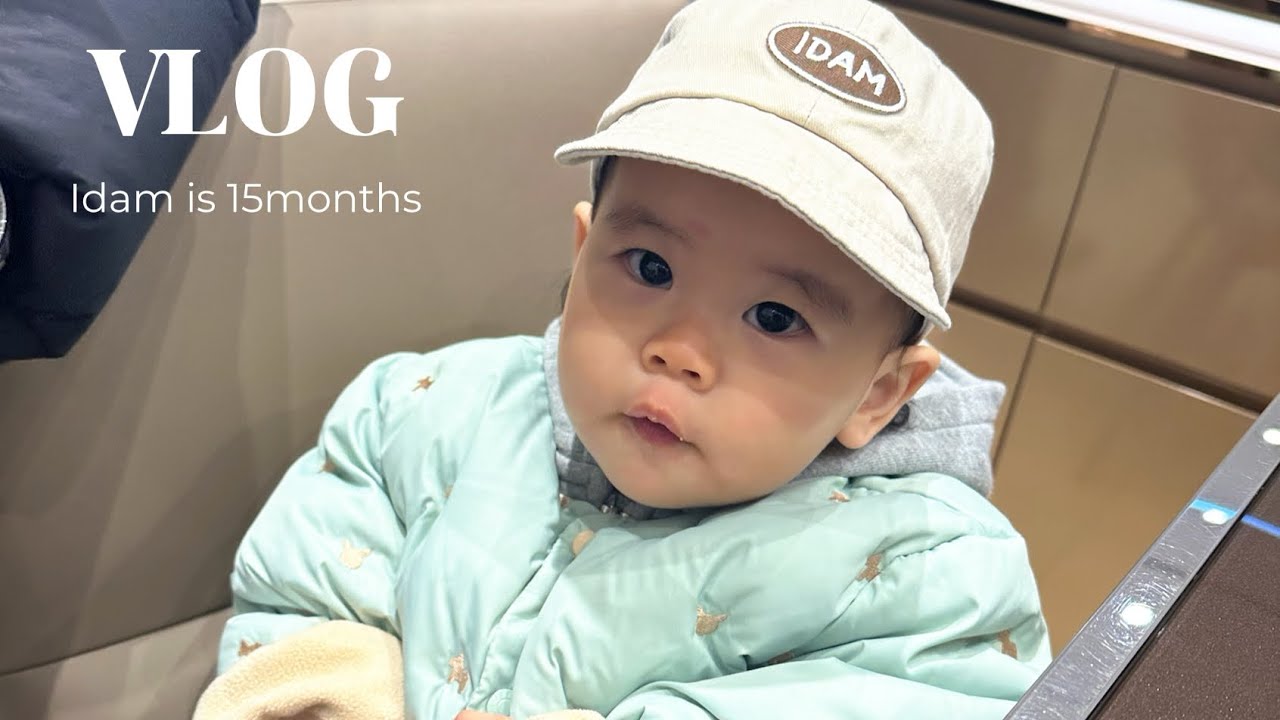 생각보다 담담한 이담ㅣ15개월 아기 브이로그 👶🏻