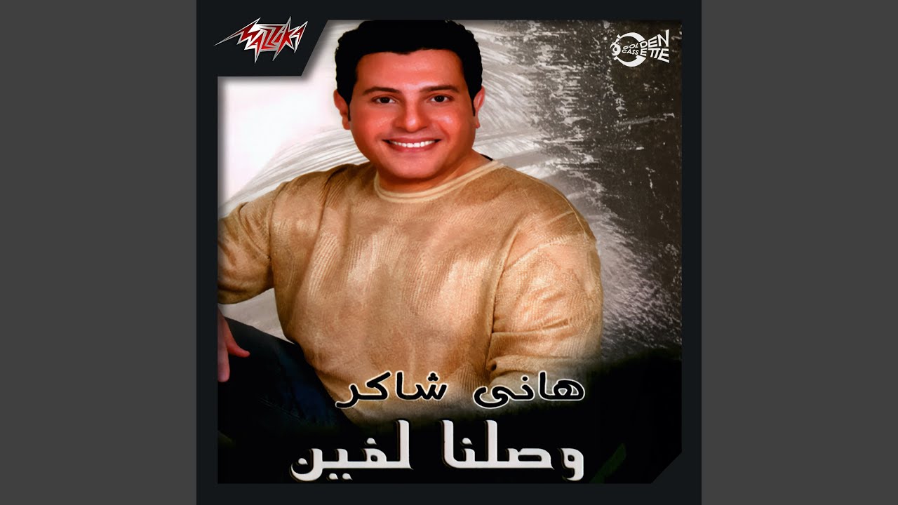 El Hawa Garah