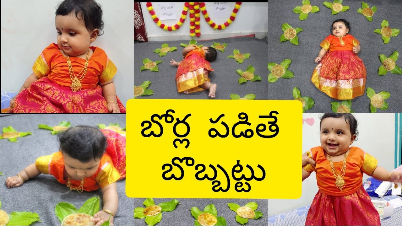 బోర్ల పడితే బొబ్బట్టు | Borla Padithe Bobbatlu | Rolling Over | Our Princess | 1st Mile Stone |