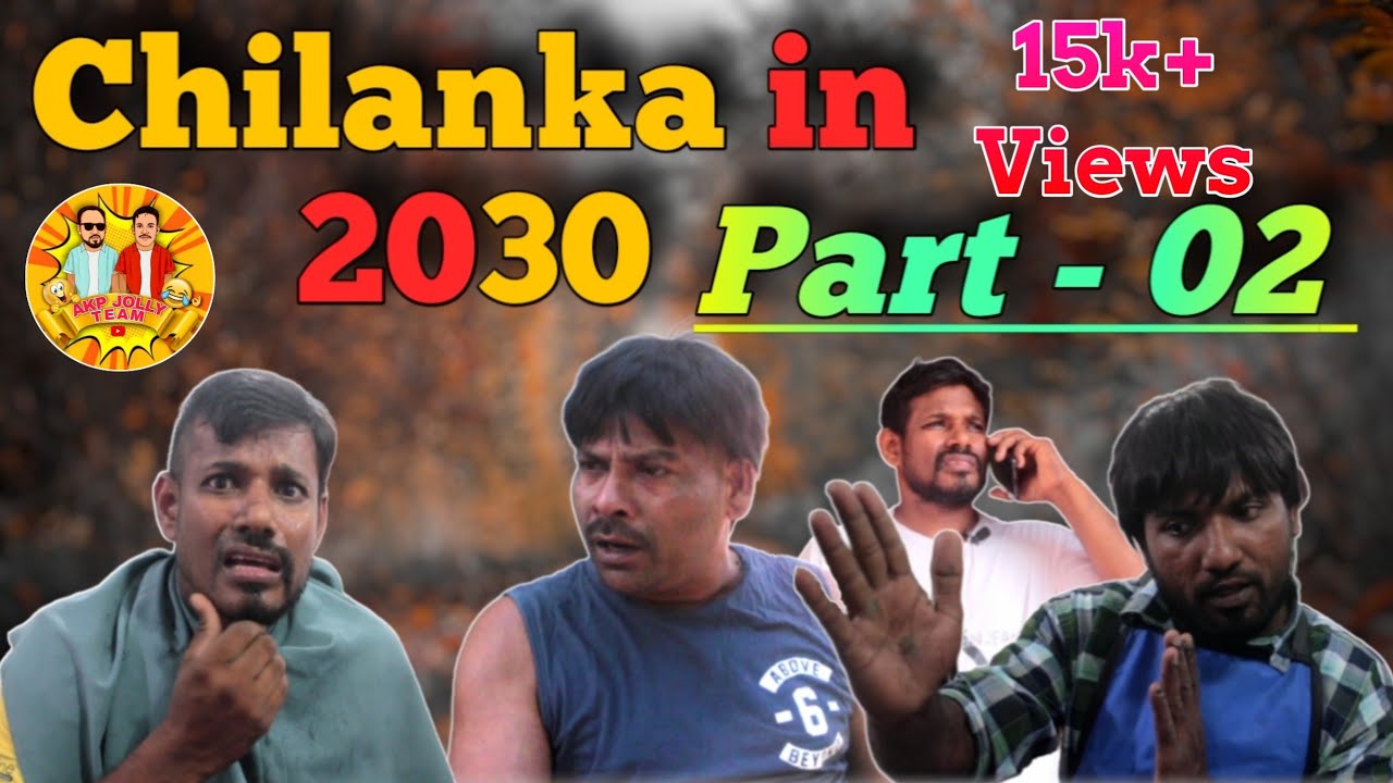 Chi Lanka in 2030 | Pt 02 | Funny Story | By Akp Jolly Team | Jaabir | Billad | Ajmal