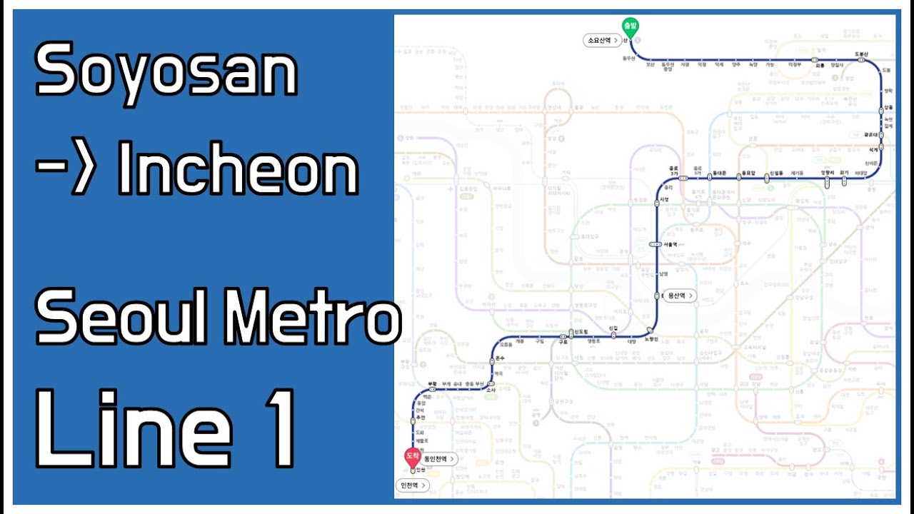 🚇 수도권1호선 소요산역→인천역 전철 주행영상 (우측45도)