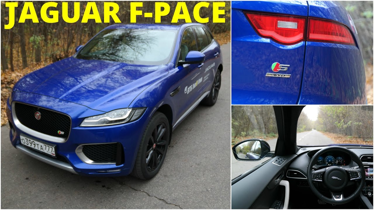 Jaguar F-pace V6 380 HP - поговорим, а после прохватим по трассе!