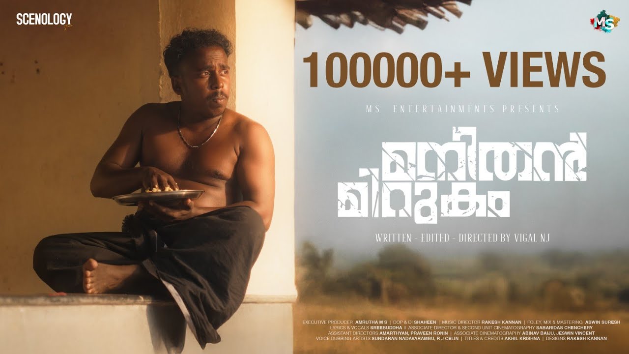 മനിതൻ മിറുകം - MANITHAN MIRUGAM | Malayalam Short film | Abin Bino | #fiction #msentertainments
