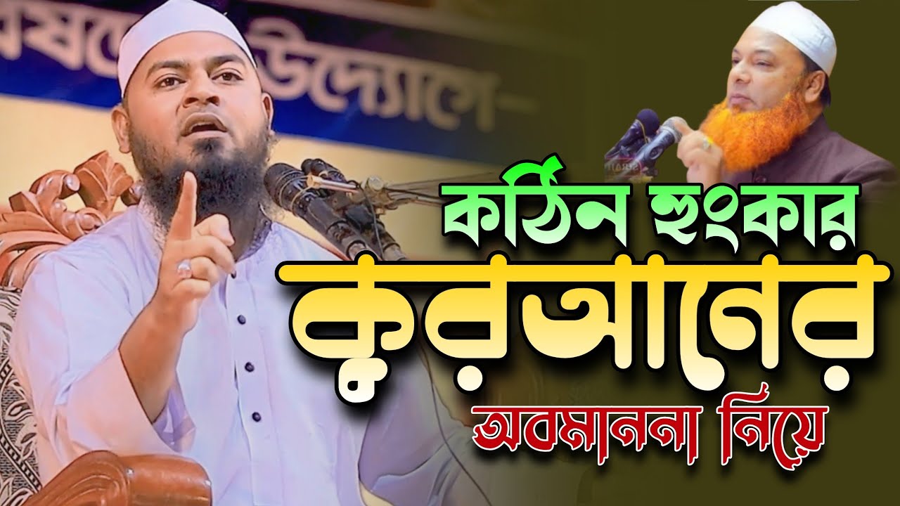 দুনিয়া ও আখিরাতের শিক্ষা | মাওলানা আবু জর আল জামালী ও আব্দুল বাসেত খান সিরাজী | Bangla Islamic Waz