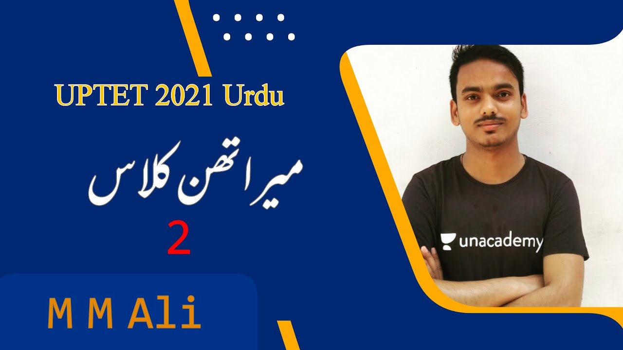 UPTET 2021 Urdu Marathon Class 2 | Haidari Study Point