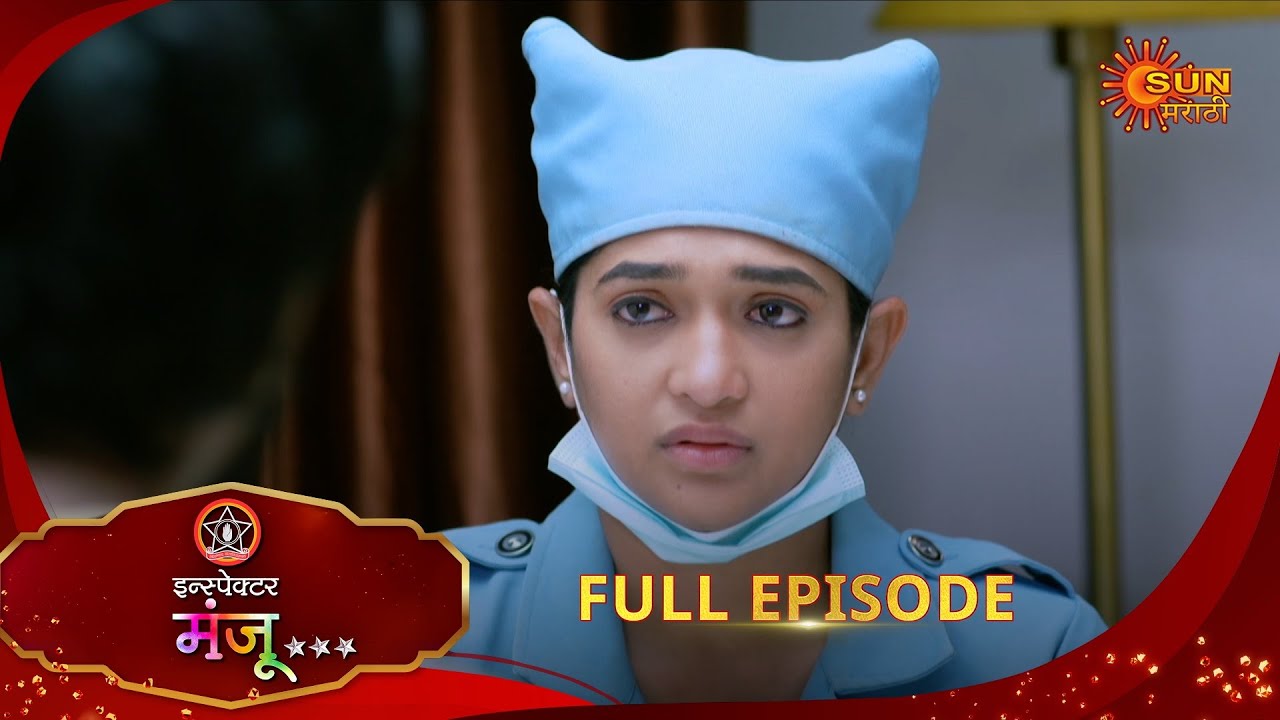 Inspector Manju | इन्स्पेक्टर मंजू | Full Epi 77 |16 Dec 2025| Marathi Serial | Sun Marathi