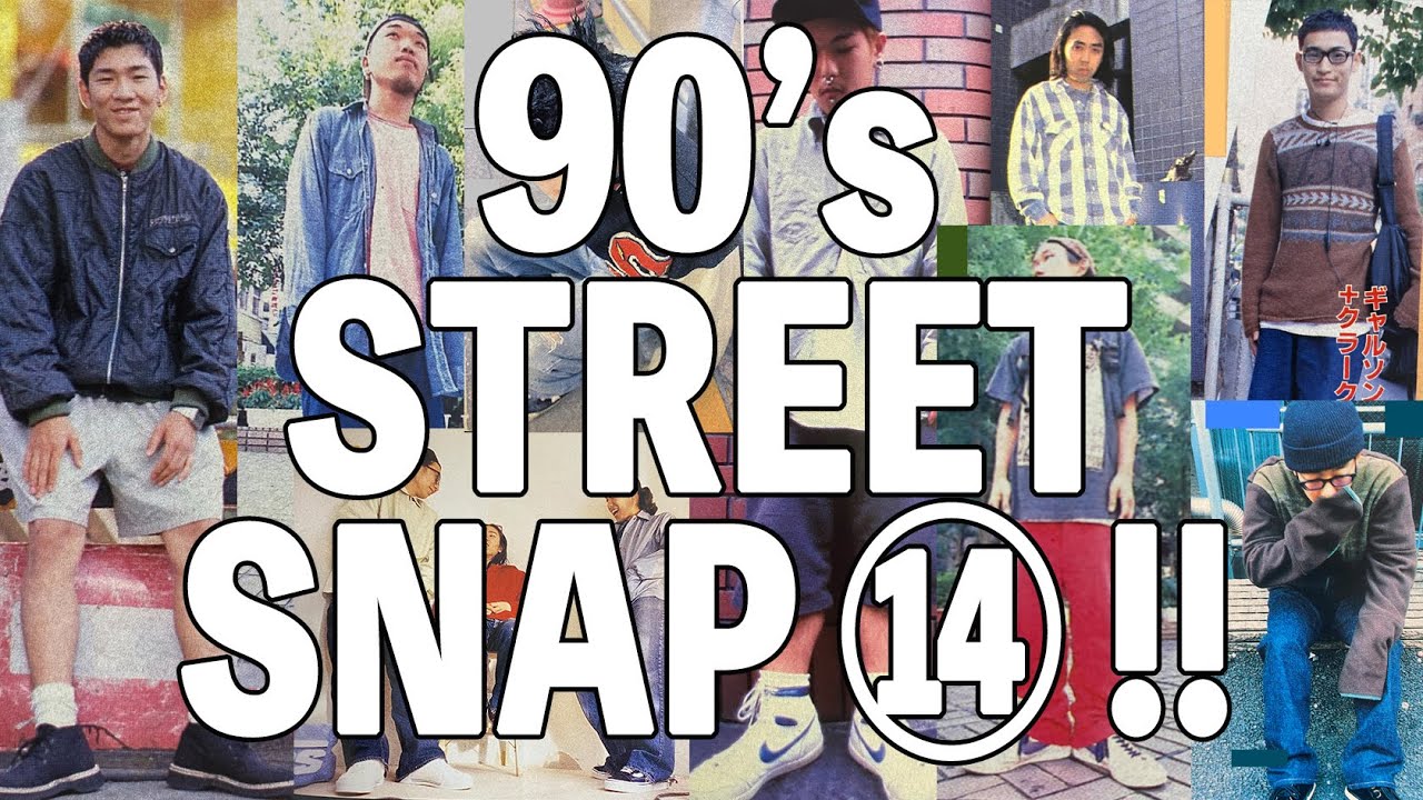 【90's STREET SNAP ⑭!!】90年代裏原宿ファッション！ストリートスナップ！！