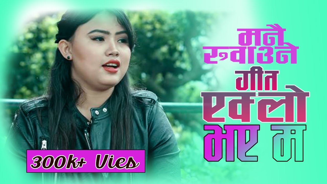Eklo Bhaya Ma By Purnima Lama New Song 2019Feat Pradip Kumar Glan