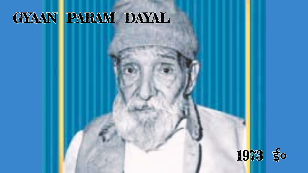 GYAAN PARAM DAYAL ; मेरे कृपाल दाता अपनी शरण में लेले, दुःख काट के झमेले, दिन रात मैंने झेले |