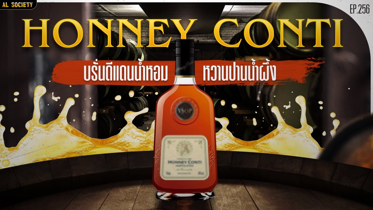 Honey Conti, лучший бренди из страны духов l Al Society EP.256