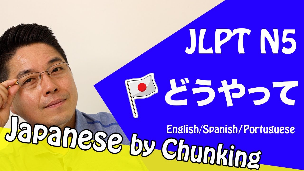 JLPT N５Grammar/ どうやって/日本語能力試験 N5 / Learn Japanese Grammar