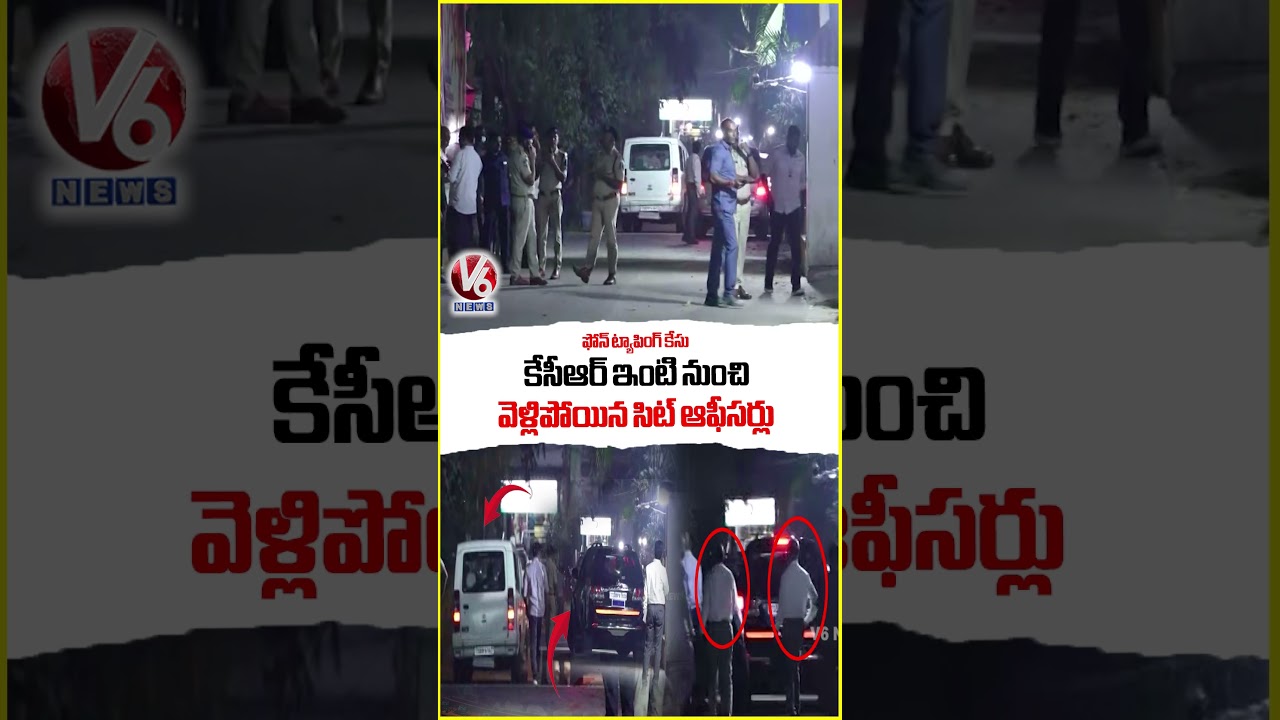 Phone Tapping Case : SIT Officers Exit KCR&rsquo;s Residence | V6 News