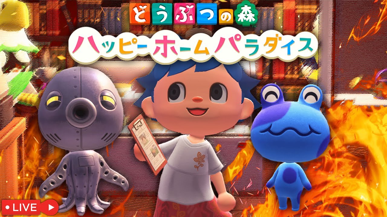 【ハピパラ】自称プロデザイナーによるハッピーホームパラダイス生放送!!オシャレな別荘作ります【あつ森】【あつまれどうぶつの森/有料アップデート】