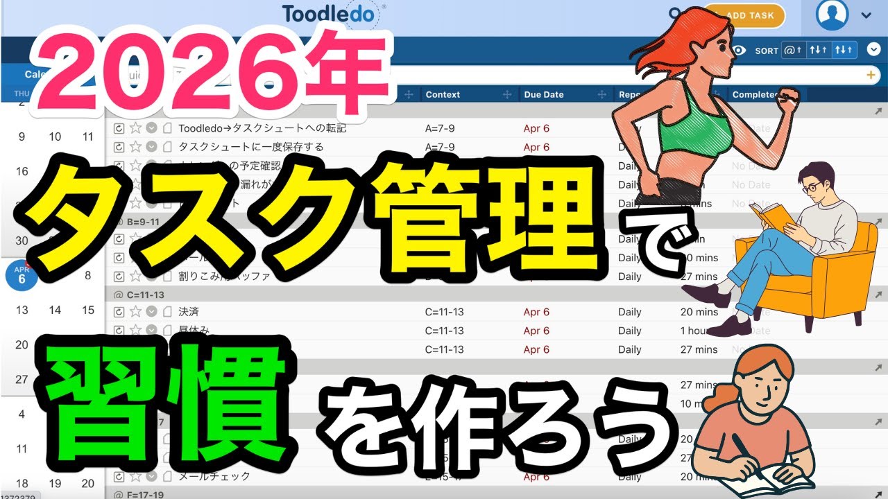 【タスク管理で考える】運動・読書・執筆など、新しい習慣を作るのに役立つ４つの考え方－『30分仕事術』著者が解説