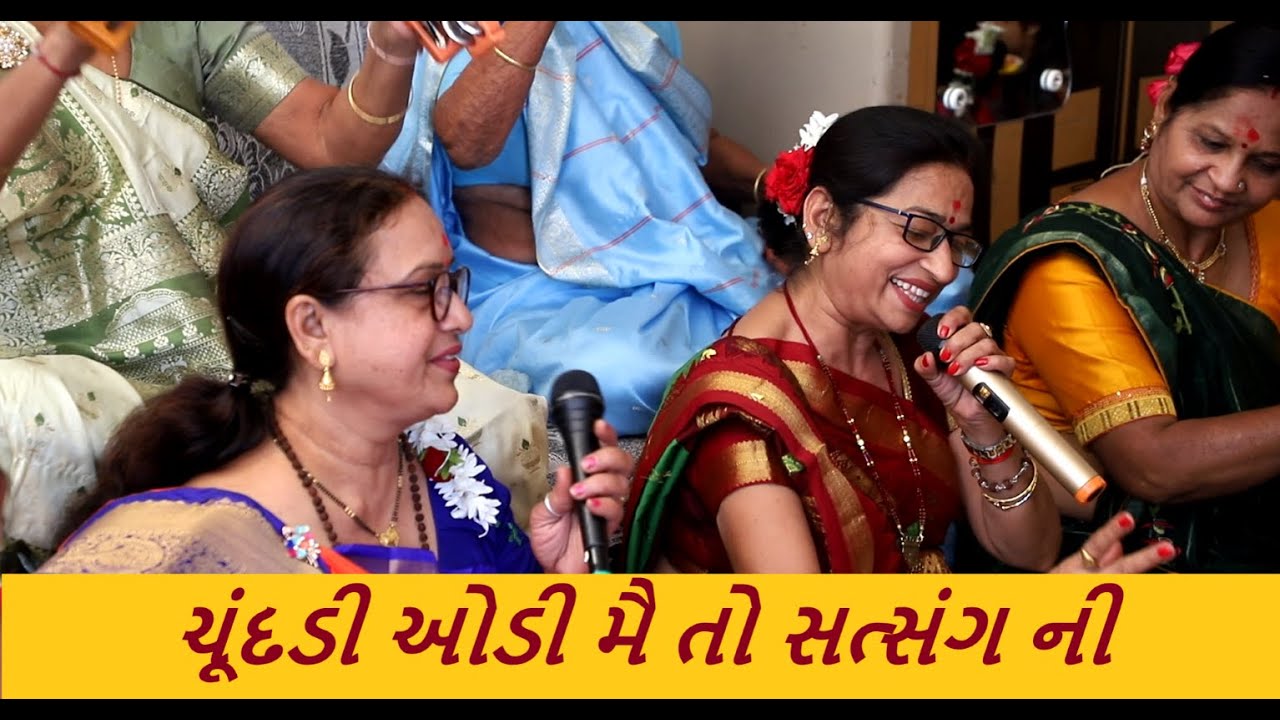 🌹(લખેલું છે) 🌹 ચૂંદડી ઓઢી મૈ તો સત્સંગ ની | કૃષ્ણ ભજન 2024 |