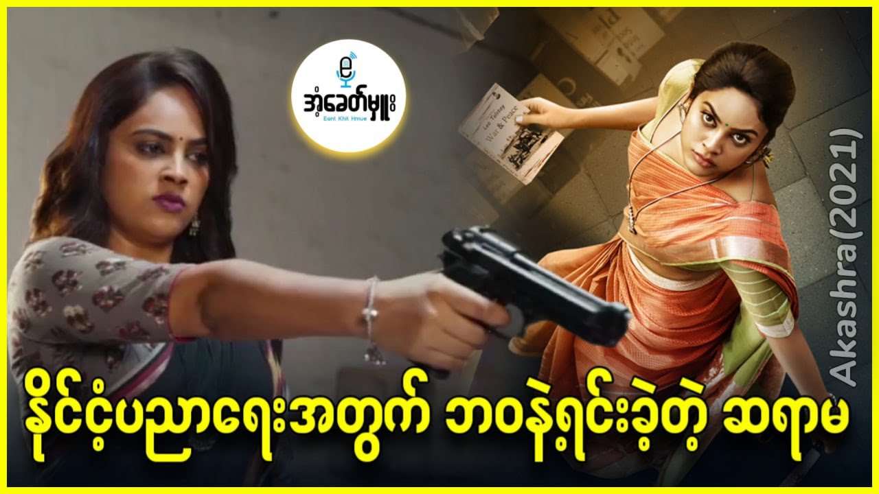 နိုင်ငံ့ပညာရေးအတွက် ဘဝနဲ့ရင်းခဲ့တဲ့ဆရာမ
