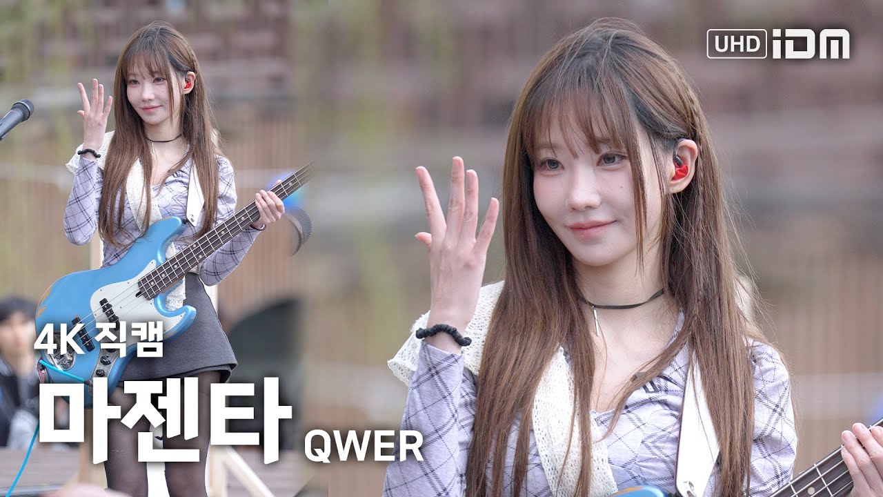 250415 QWER 마젠타 제천 버스킹 Full Ver. 4K 직캠 @제천 의림지 수변무대