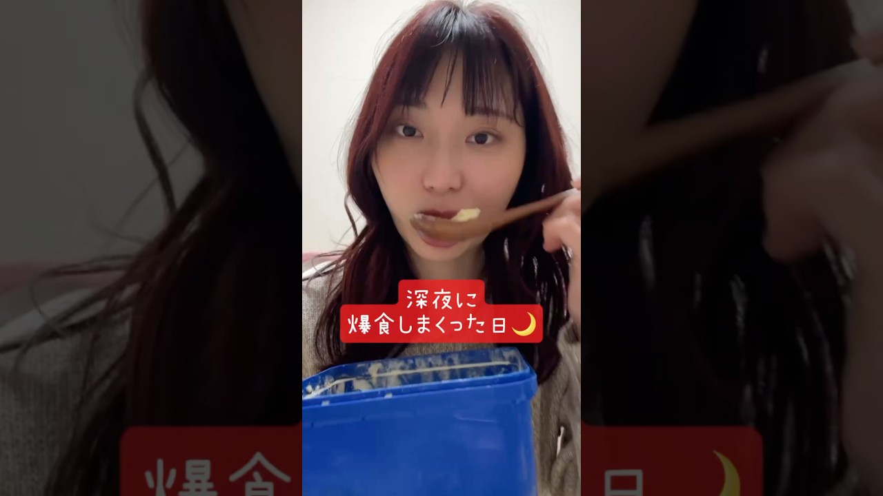【深夜に爆食しまくった結果🌙】#爆食