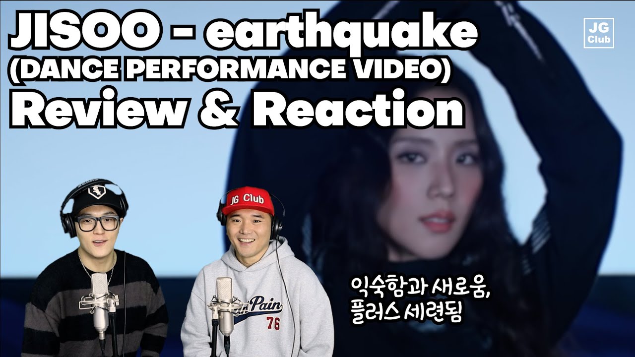 지수님, EDM 계속 하시죠 | 지수 JISOO - earthquake (DANCE PERFORMANCE VIDEO) 리액션