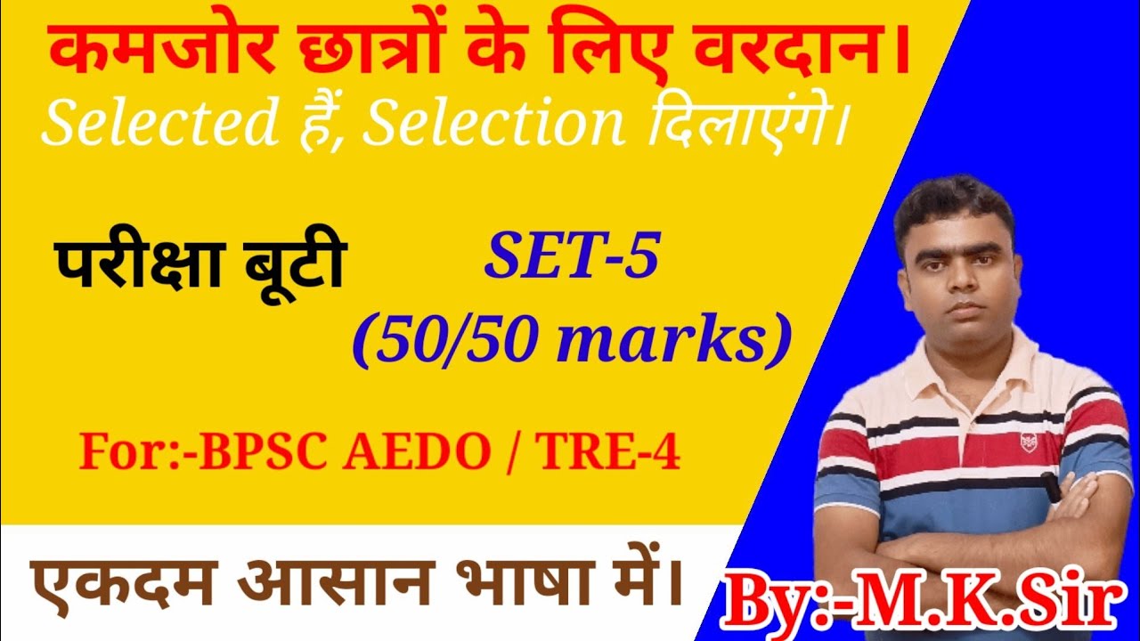 BPSC AEDO|BPSC TRE-4|Maths|गणित|SET-5|(50/50) marks|short tricks|By-M.K.Sir