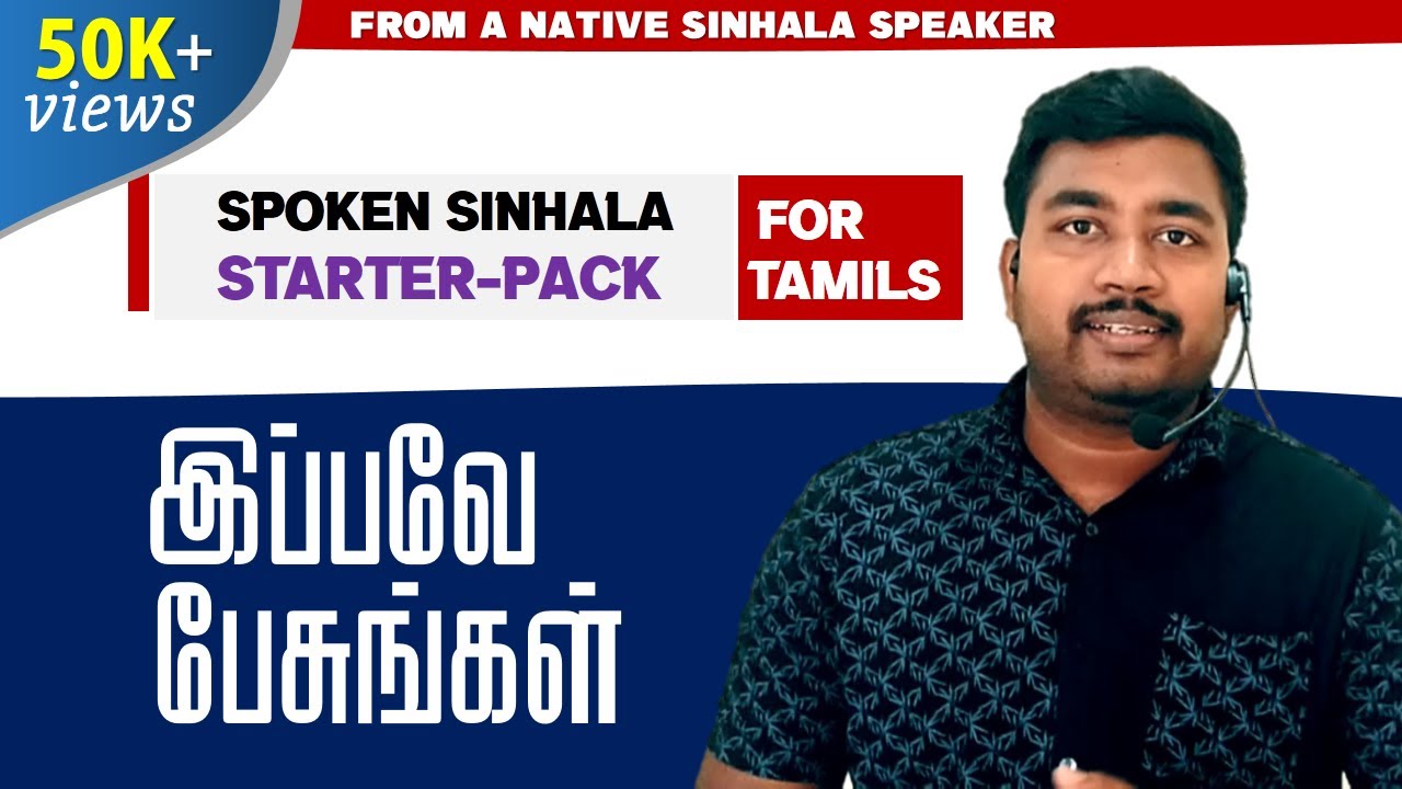 Basics of Spoken Sinhala for Tamils / Starter Pack / English subtitles / Indrajith