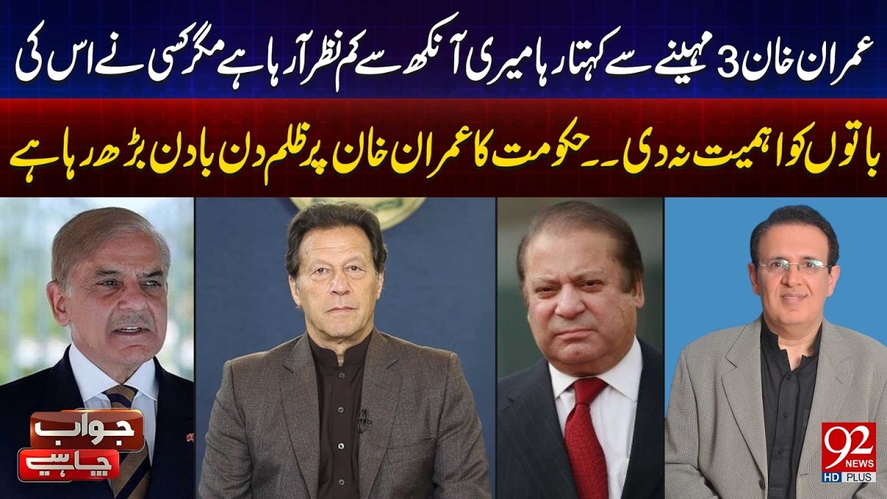 Imran Khan’s Health Ignored for 3 Months | Government’s Cruelty Increasing | 92NewsHD