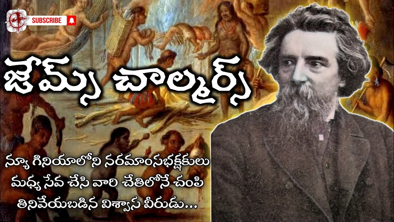 James Chalmers | EP 71 | Heroes Of The Faith | Telugu Missionary Story | Lakkoju Sandeep