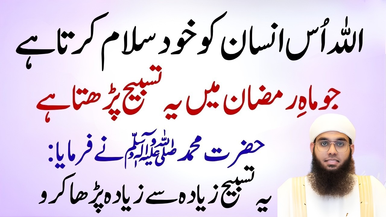 Ramzan Mein Ye Tasbeeh Zaroor Parh Lo | Har Mushkil Aur Pareshani Door Ho Jayegi  Mufti Shamai Nadwi