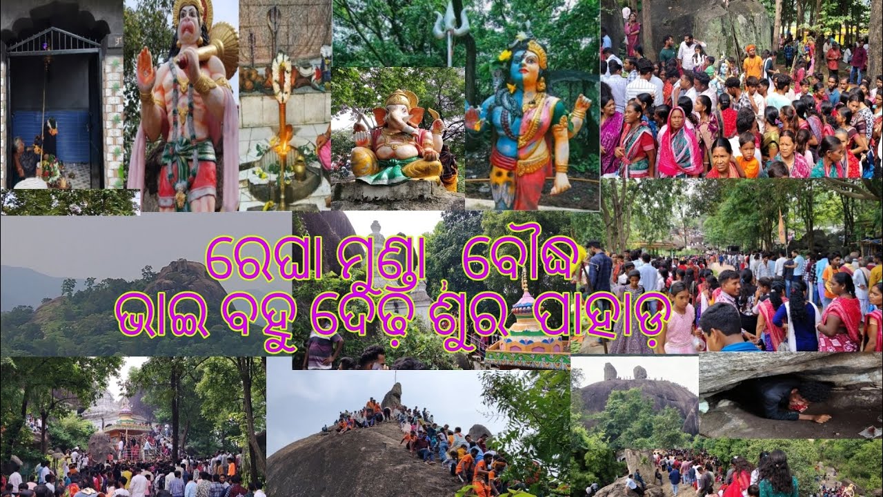 GUPTESWAR TEMPLE REGHAMUNDA ,BOUDH || Bhai bahu Dedhasura Bhima pahada
