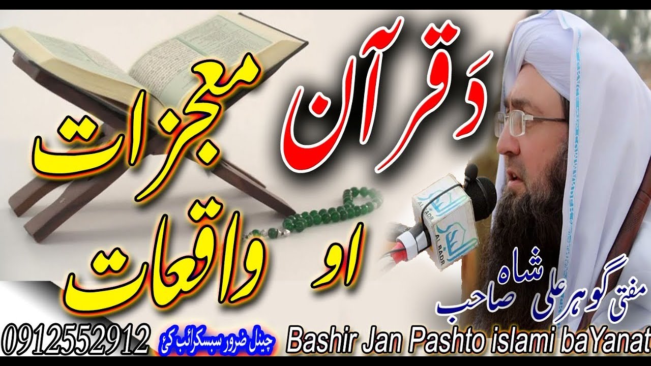 Molana Peer Sayed Gohar Ali Shah Sahib new Bayan 2020 _ Quran MOJIZAT AO waqiat