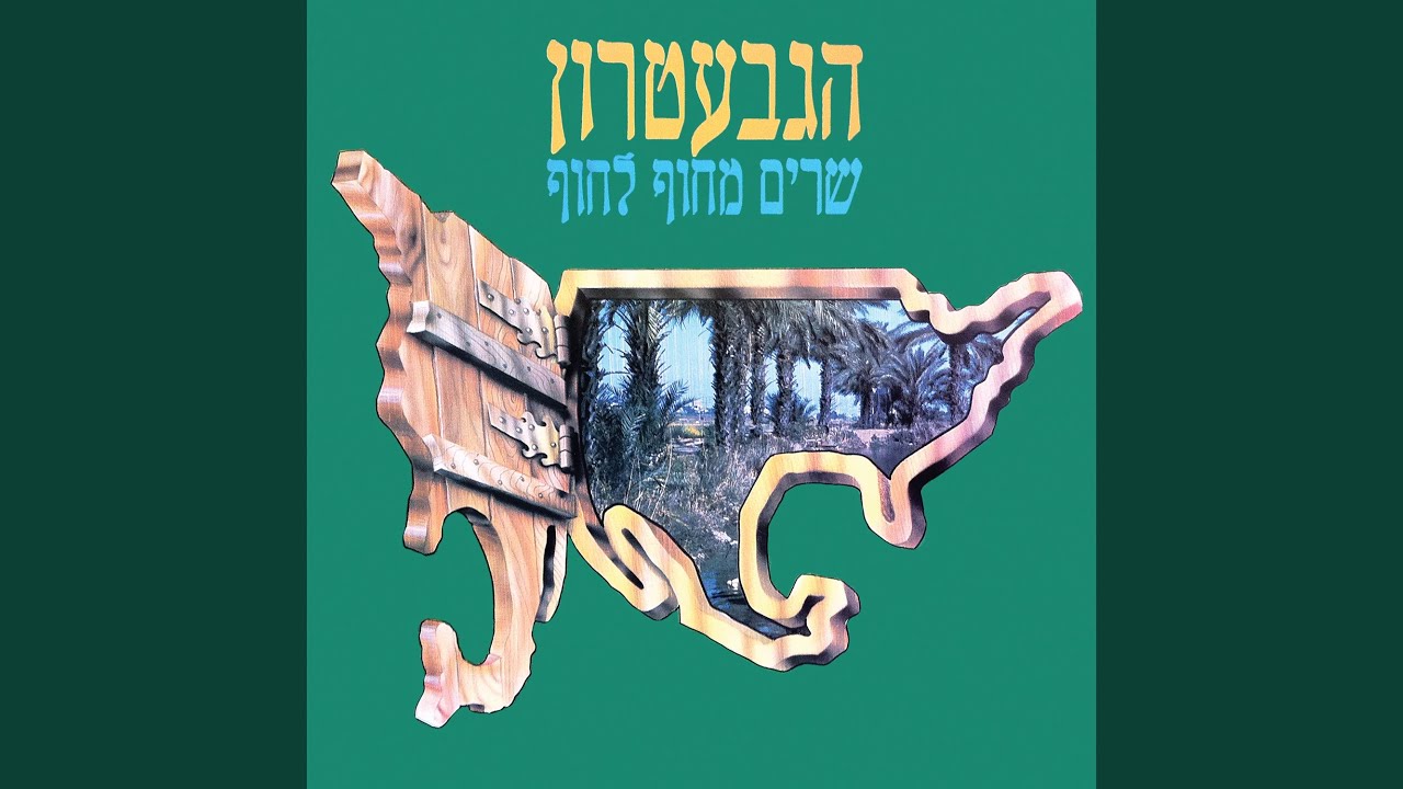 Ose Shalom
