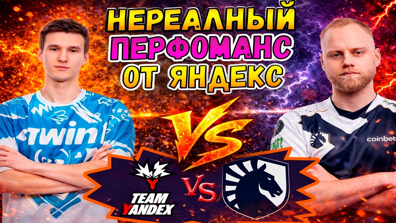 КРУТОЙ ПЕРФОМАНС ОТ ЯНДЕКС - Liquid vs Yandex - PGL Wallachia S7 - ХАЙЛАЙТЫ