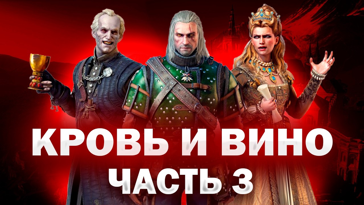 🍷ВЕДЬМАК 3: КРОВЬ И ВИНО НА МАКСИМАЛЬНОЙ СЛОЖНОСТИ!🩸