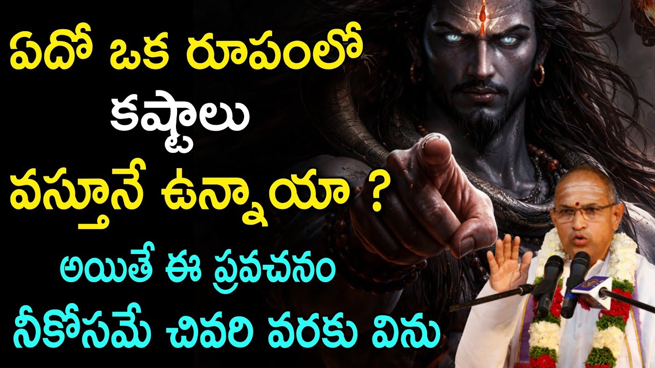 Sri Chaganti koteswara rao speeches pravachanam latest 2026 | chaganti pravachanalu