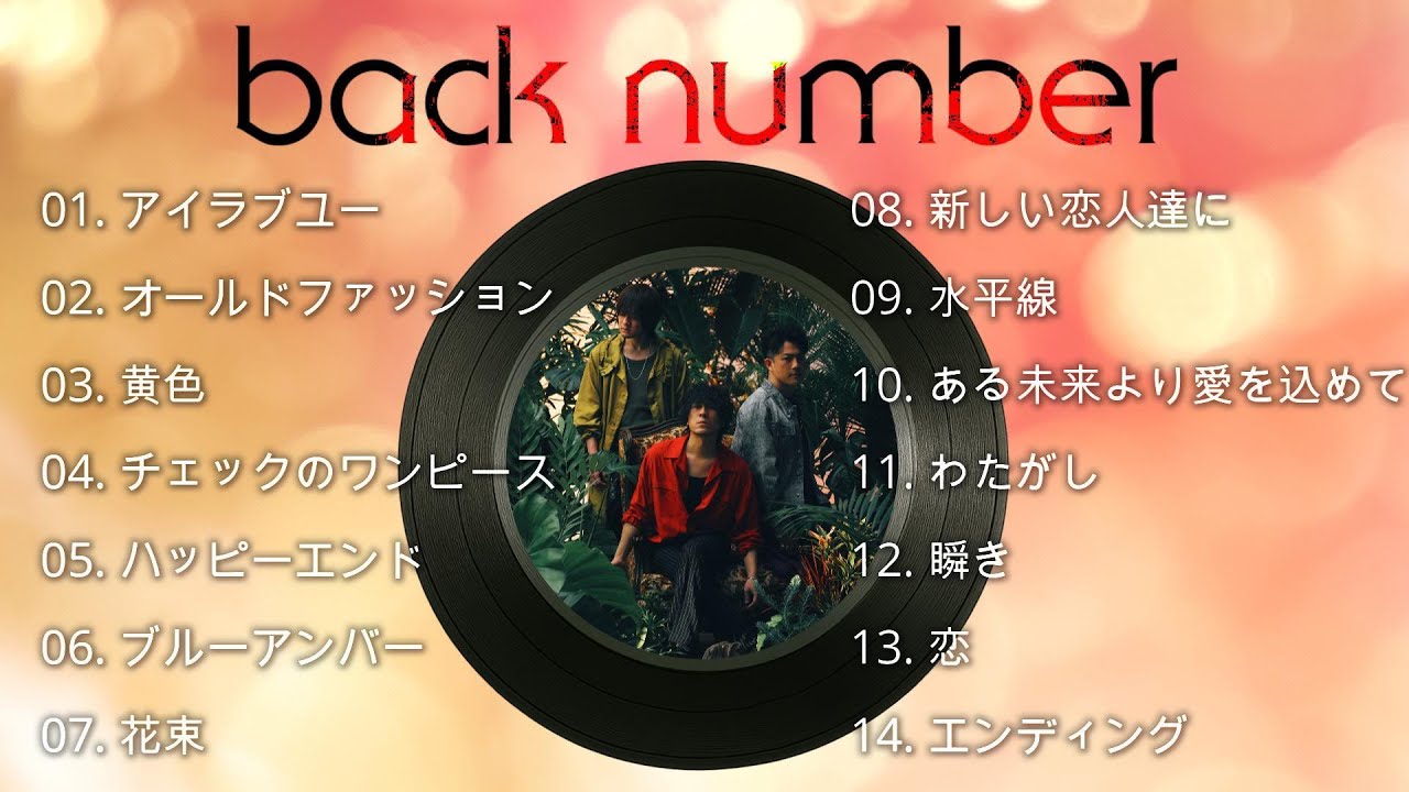 【睡眠用BGM】back number　オルゴールメドレー