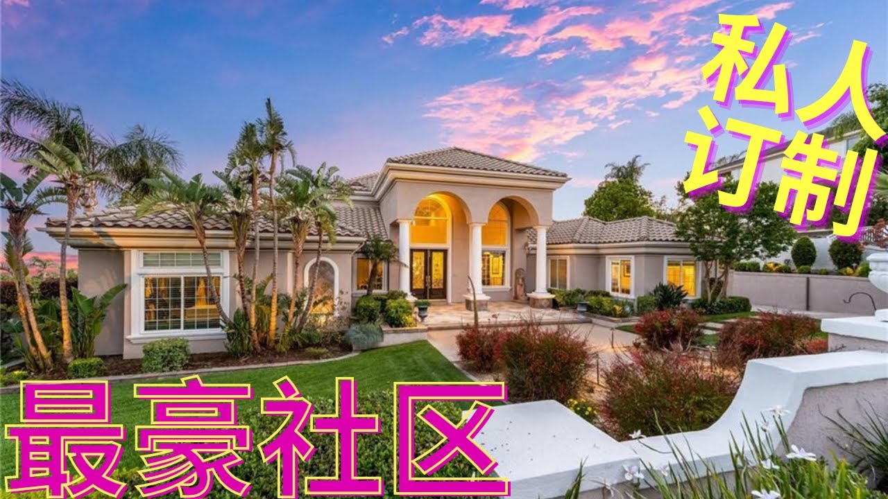 Rancho Cucamonga（牧场）最豪社区之私人订制美宅 | 2022Vlog