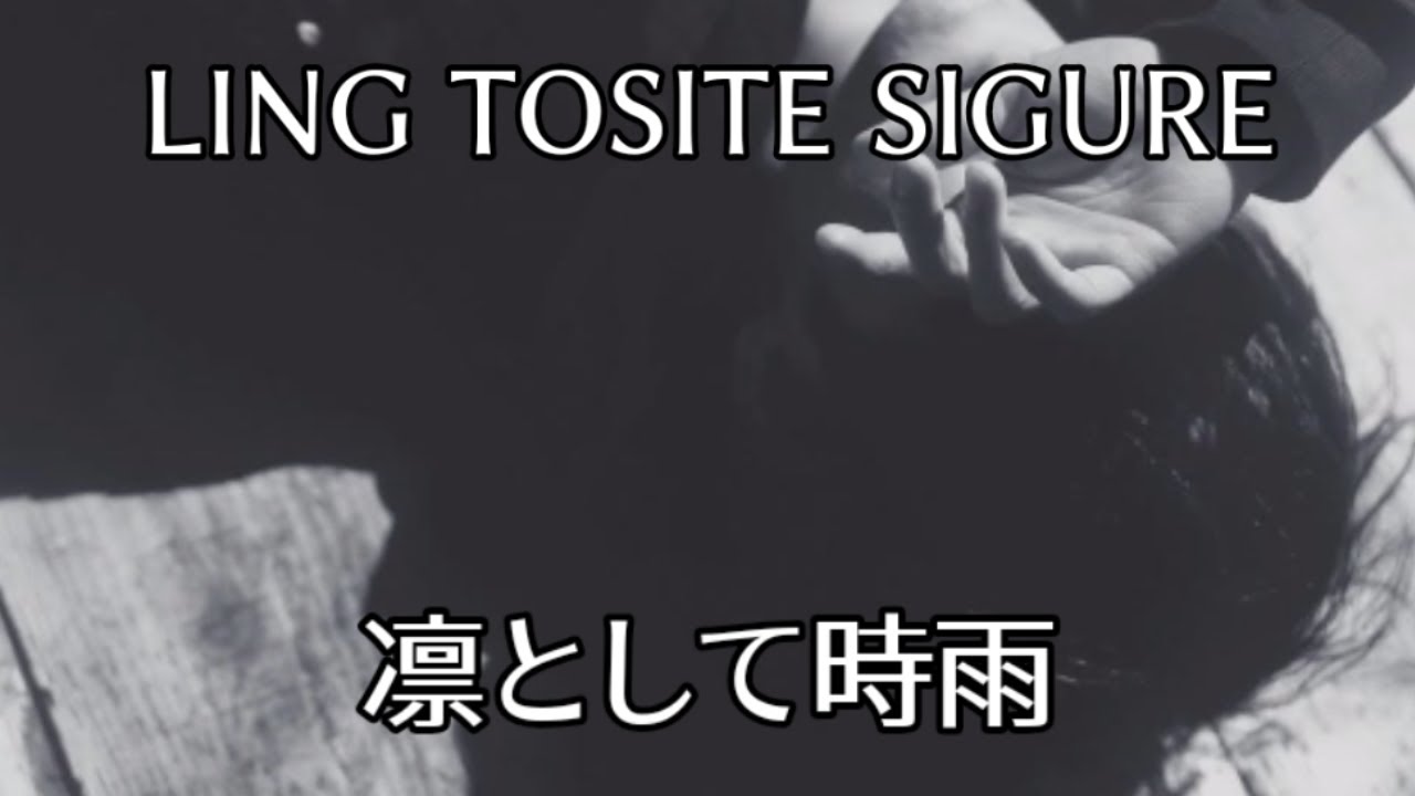 Ling Tosite Sigure - Moment a Rhythm (Sub Español)