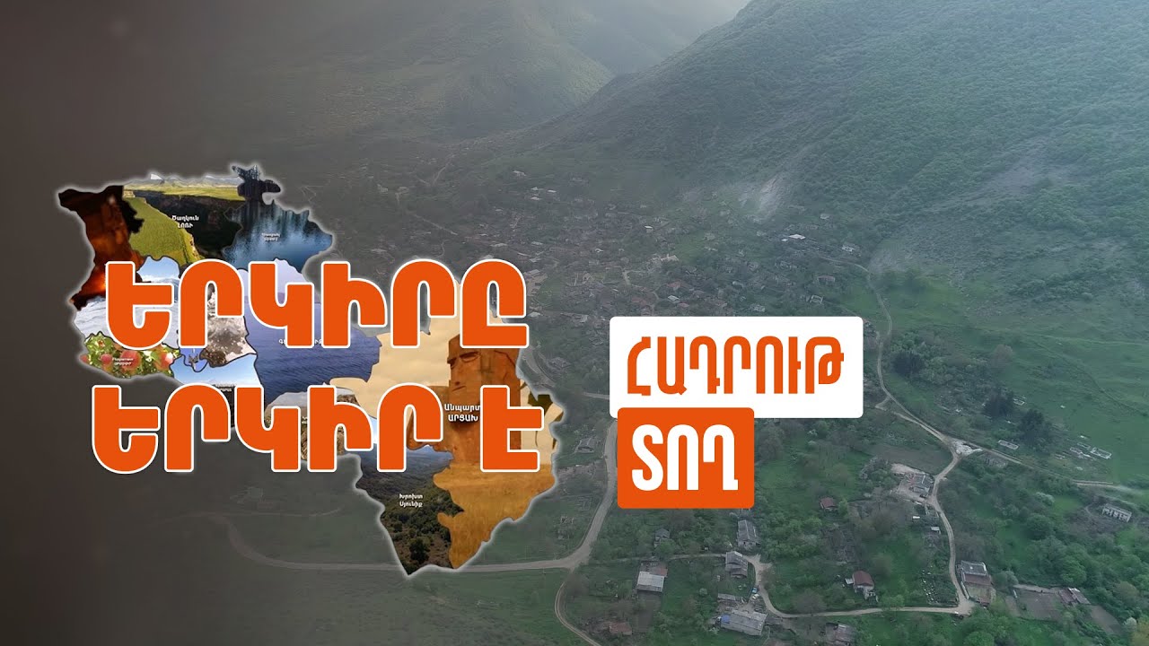 Երկիրը երկիր է. Տող