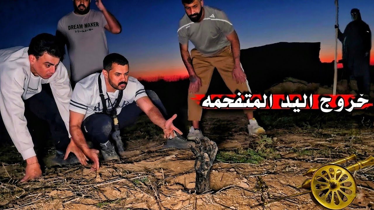 خروج اليد المرعبه _ انتقام الرجل الملعون _ تحت أقدام العملاق - أخطر مهمة تسليم كل شيء 