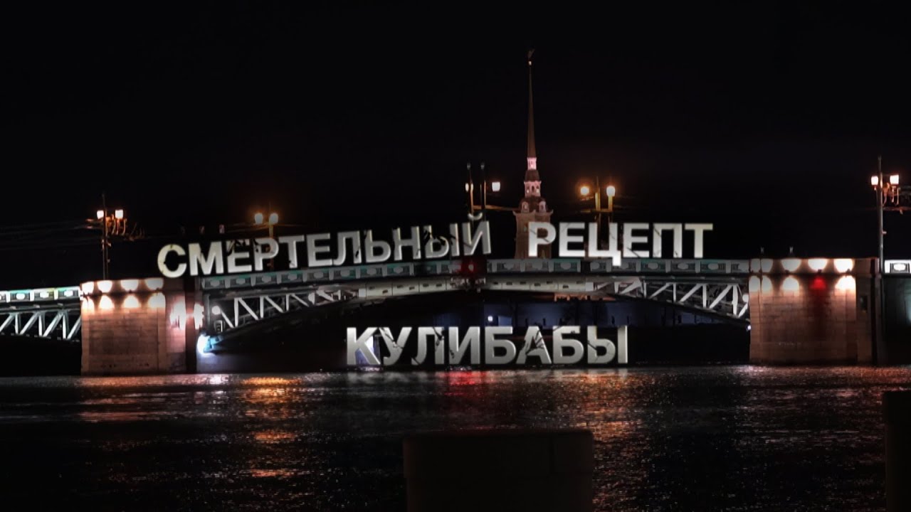 Смертельный рецепт Кулибабы [Честный Детектив]