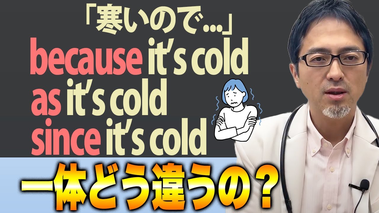 【Because/Since/As】3つの理由の接続詞の違いを分かりやすく解説します！