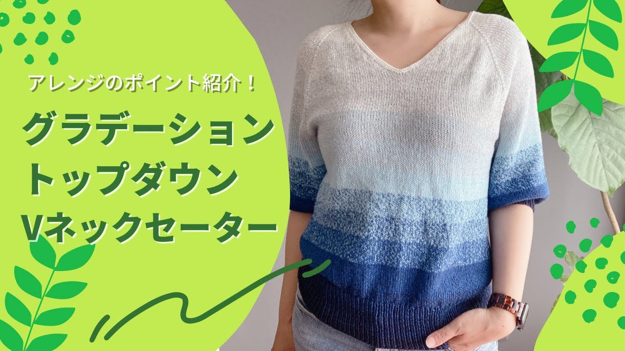 フラワーロール１玉でトップダウンVネックセーター編んでみました！