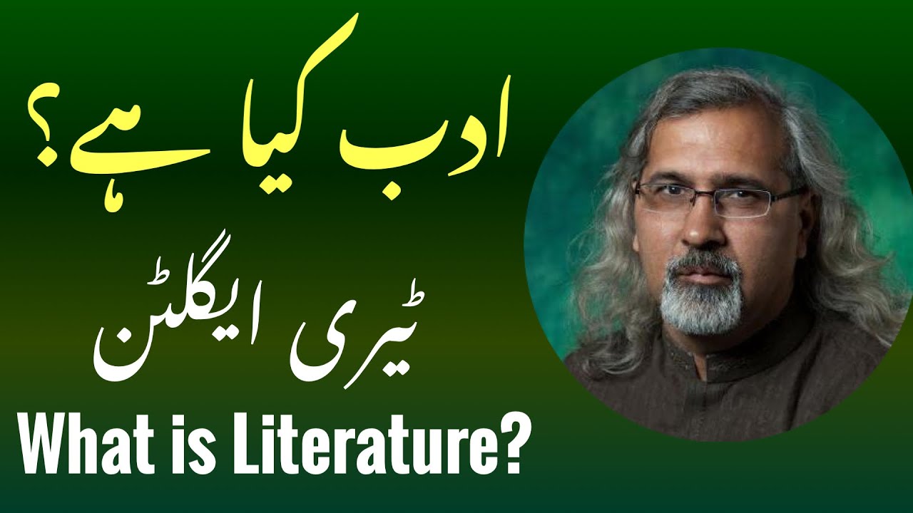 ادب کیا ہے؟ بمطابق ٹیری ایگلٹن| What is Literature, a la, Terry Eagleton