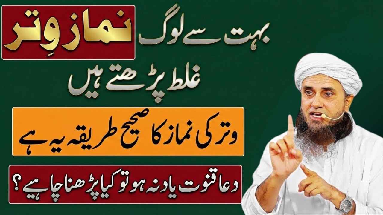 Witr Ki Namaz Ka Sahi Tareeqa | 90% Log Ye Bari Ghalti Karte Hain! | Mufti Tariq Masood