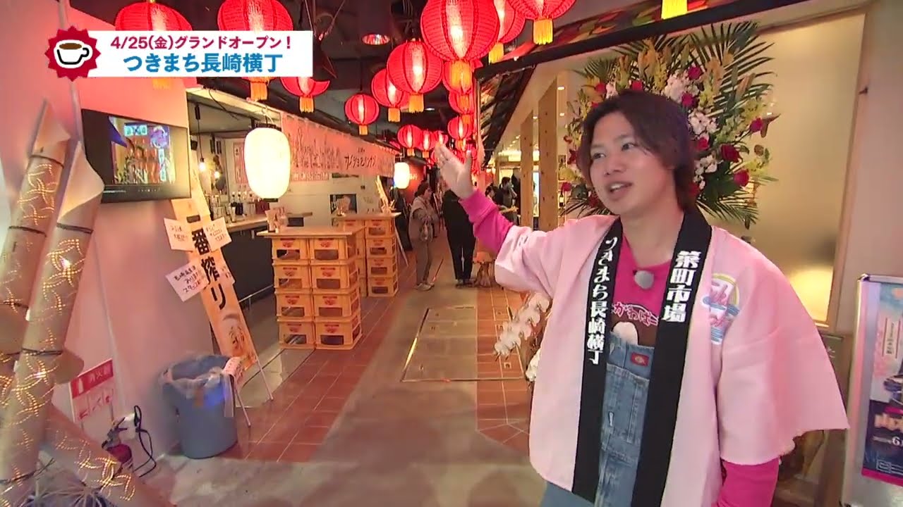 「つきまち長崎横丁」4/25(金)グランドオープン！