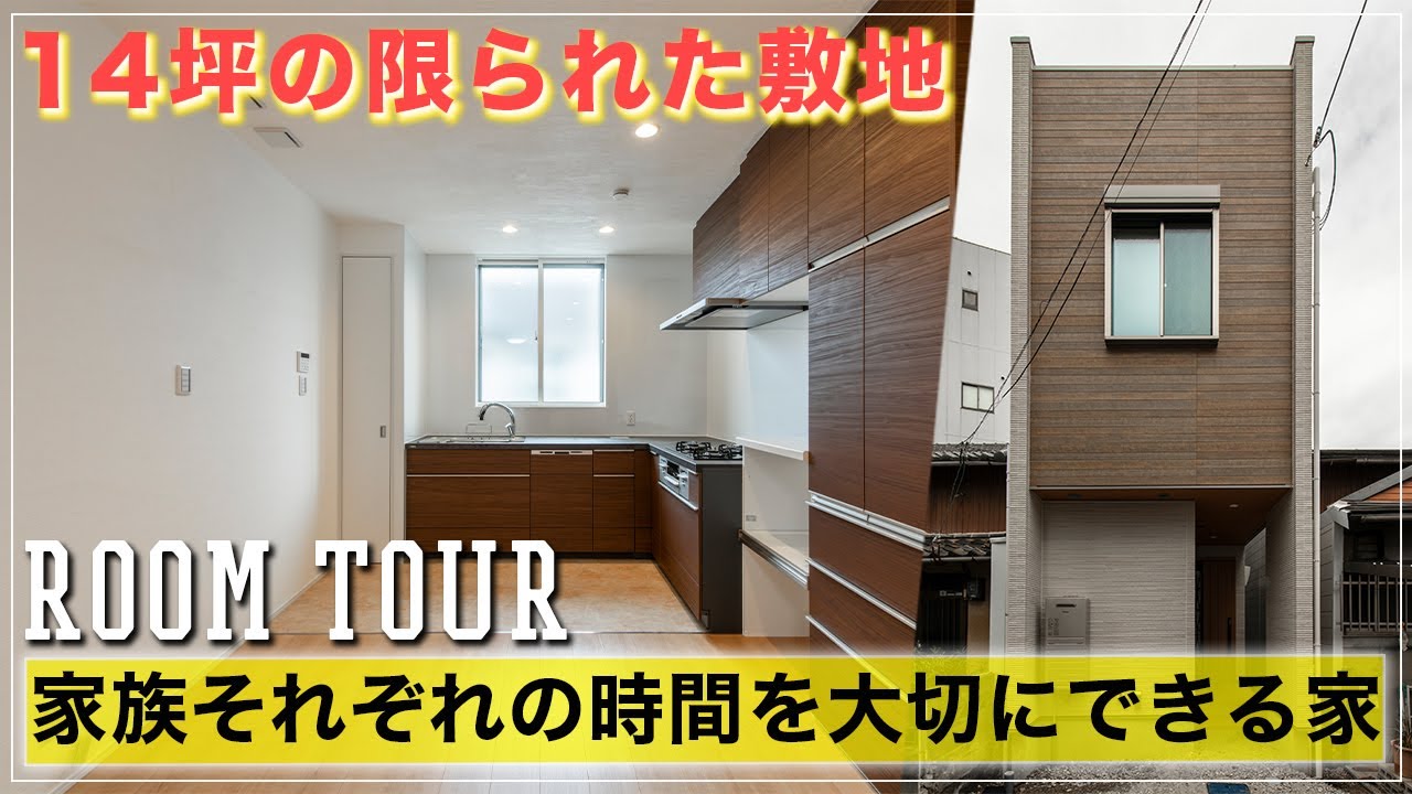 【ルームツアー】限られた敷地を最大限に活かす！家族が快適に暮らす3階建て＋屋上バルコニー｜家族の時間と自分の時間を両立する家｜主寝室・畳スペース・屋上バルコニー付き｜注文住宅｜大阪府｜Machida
